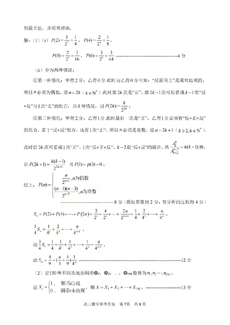 数学答案-2604湖衢丽三地市_2024-2026高三（6-6月题库）_2026年04月高三试卷_260417浙江省湖州、衢州、丽水2026年4月三地市高三教学质量检测（全科）