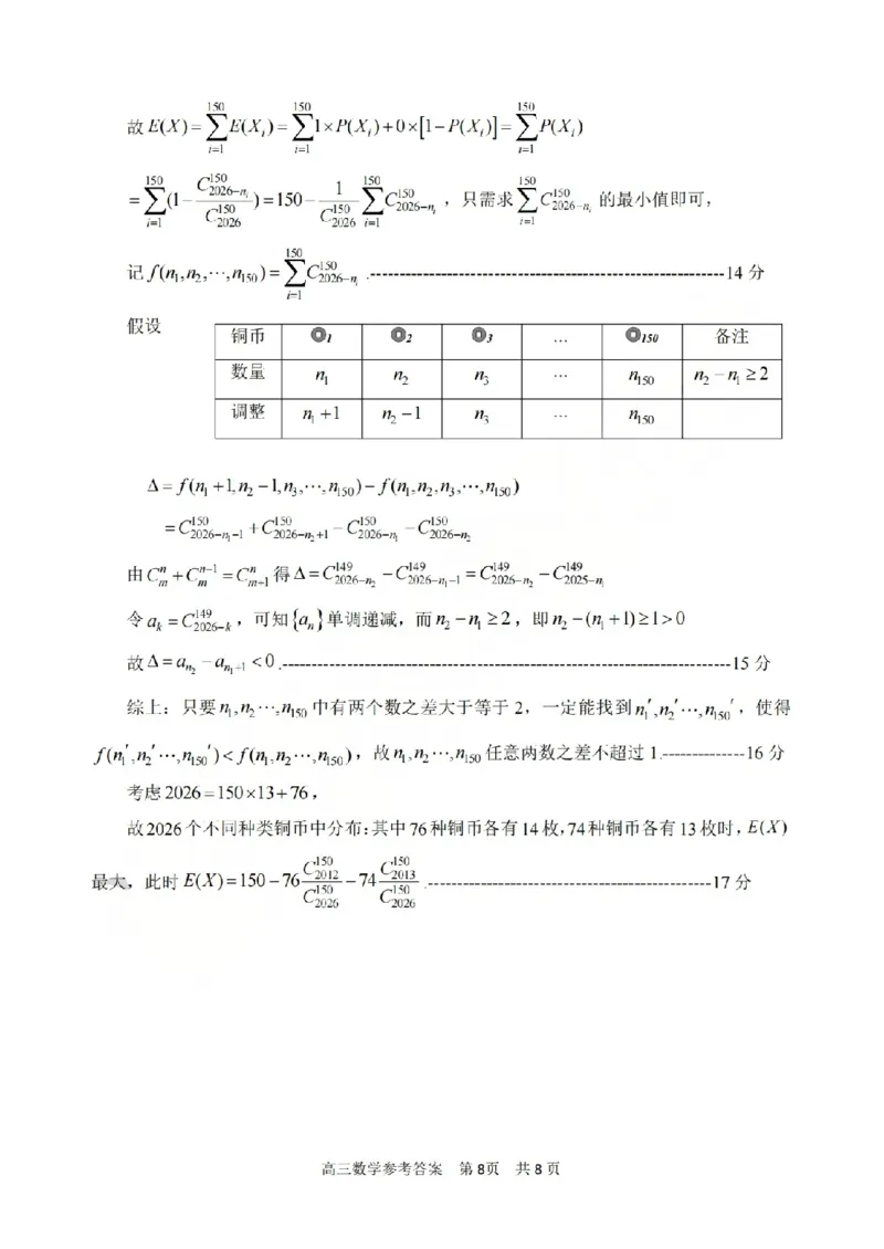 数学答案-2604湖衢丽三地市_2024-2026高三（6-6月题库）_2026年04月高三试卷_260417浙江省湖州、衢州、丽水2026年4月三地市高三教学质量检测（全科）