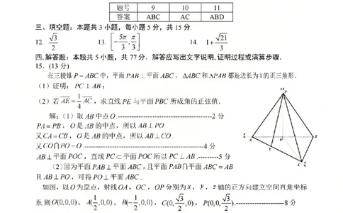 数学答案-2604湖衢丽三地市_2024-2026高三（6-6月题库）_2026年04月高三试卷_260417浙江省湖州、衢州、丽水2026年4月三地市高三教学质量检测（全科）