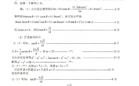 数学答案-2604湖衢丽三地市_2024-2026高三（6-6月题库）_2026年04月高三试卷_260417浙江省湖州、衢州、丽水2026年4月三地市高三教学质量检测（全科）