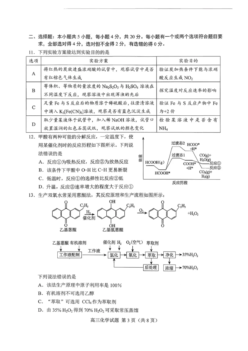 26菏泽一模-化学试题_2024-2026高三（6-6月题库）_2026年03月高三试卷_260310山东菏泽市2026届高三一模考试（全科）