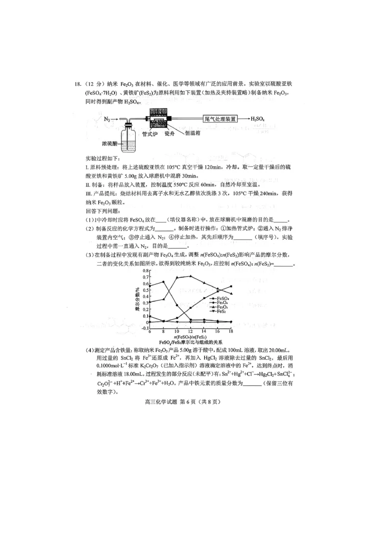 26菏泽一模-化学试题_2024-2026高三（6-6月题库）_2026年03月高三试卷_260310山东菏泽市2026届高三一模考试（全科）