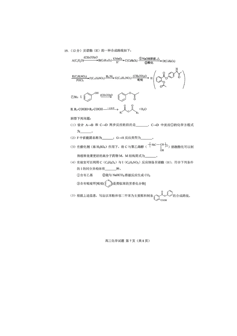 26菏泽一模-化学试题_2024-2026高三（6-6月题库）_2026年03月高三试卷_260310山东菏泽市2026届高三一模考试（全科）