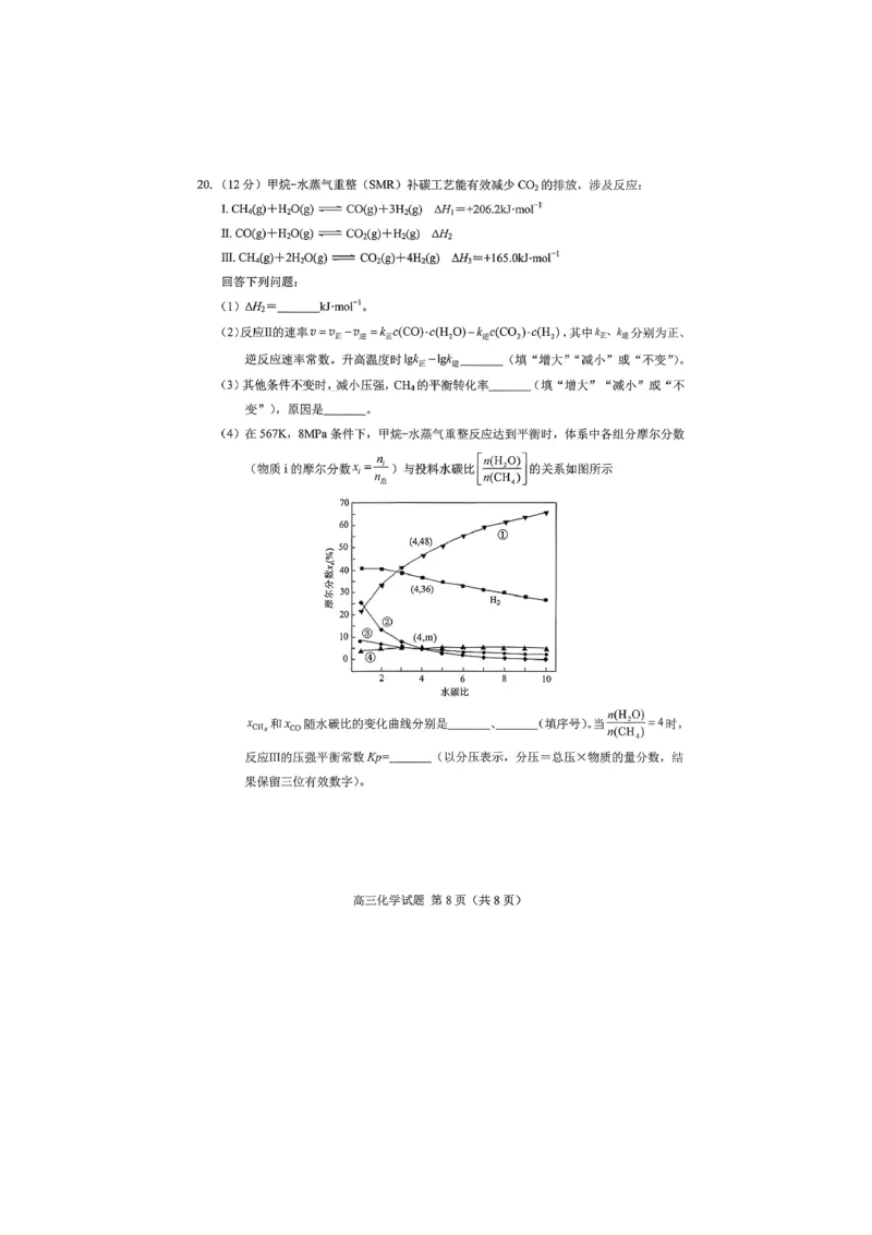 26菏泽一模-化学试题_2024-2026高三（6-6月题库）_2026年03月高三试卷_260310山东菏泽市2026届高三一模考试（全科）
