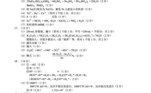 蓉城名校联盟2026届高三第二次联合诊断性考试化学答案_2024-2026高三（6-6月题库）_2026年04月高三试卷_260420四川省蓉城名校联盟2026届高三第二次联合诊断性考试（蓉城二诊）（全科）