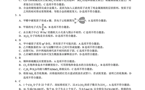 蓉城名校联盟2026届高三第二次联合诊断性考试化学答案_2024-2026高三（6-6月题库）_2026年04月高三试卷_260420四川省蓉城名校联盟2026届高三第二次联合诊断性考试（蓉城二诊）（全科）