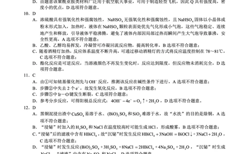 蓉城名校联盟2026届高三第二次联合诊断性考试化学答案_2024-2026高三（6-6月题库）_2026年04月高三试卷_260420四川省蓉城名校联盟2026届高三第二次联合诊断性考试（蓉城二诊）（全科）