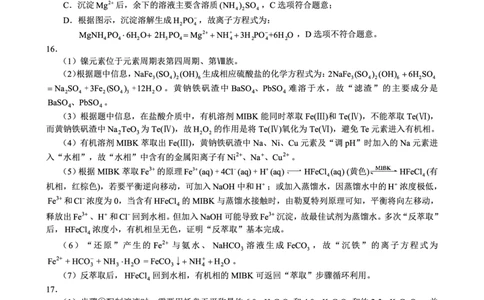 蓉城名校联盟2026届高三第二次联合诊断性考试化学答案_2024-2026高三（6-6月题库）_2026年04月高三试卷_260420四川省蓉城名校联盟2026届高三第二次联合诊断性考试（蓉城二诊）（全科）