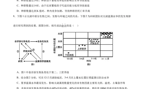 字节精准教育联盟2026届高三下学期4月期中考试生物+答案_2024-2026高三（6-6月题库）_2026年04月高三试卷_260429四川省字节精准教育联盟2026届高三下学期4月期中考试（全科）