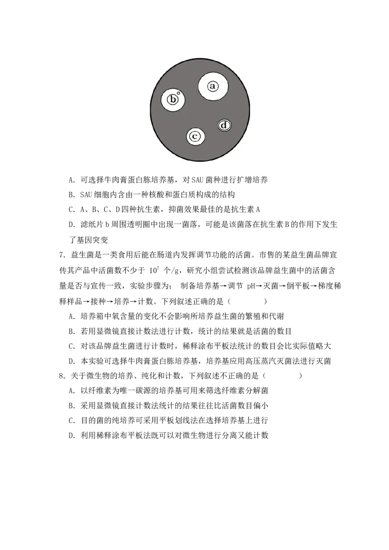 易错点16生物技术的&ldquo;四个&rdquo;易混点辨析（原卷版）_新高考复习资料_2024年新高考复习资料_❤专项复习资料_完备战2024年高考生物考试易错题（新高考专用）