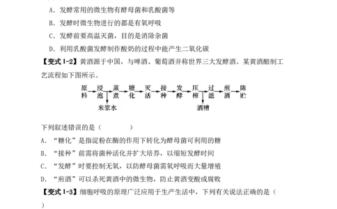 易错点16生物技术的&ldquo;四个&rdquo;易混点辨析（原卷版）_新高考复习资料_2024年新高考复习资料_❤专项复习资料_完备战2024年高考生物考试易错题（新高考专用）