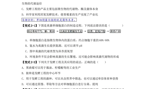 易错点16生物技术的&ldquo;四个&rdquo;易混点辨析（原卷版）_新高考复习资料_2024年新高考复习资料_❤专项复习资料_完备战2024年高考生物考试易错题（新高考专用）