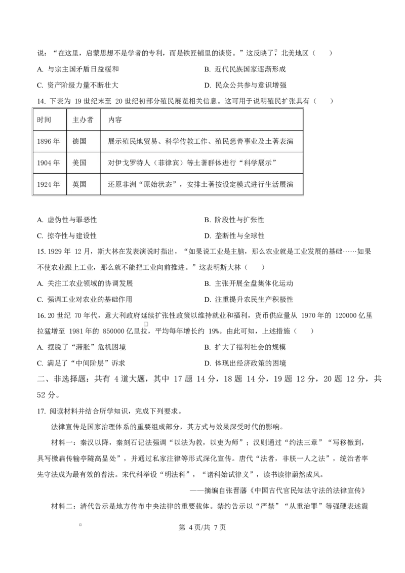 历史试题（原卷版）_2024-2026高三（6-6月题库）_2026年03月高三试卷_260323广东省江门市2026年高考模拟考试（一模）(全科）_广东省江门市2026年高考模拟考试（一模）历史试题（含答案）