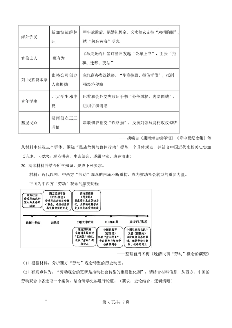 历史试题（原卷版）_2024-2026高三（6-6月题库）_2026年03月高三试卷_260323广东省江门市2026年高考模拟考试（一模）(全科）_广东省江门市2026年高考模拟考试（一模）历史试题（含答案）