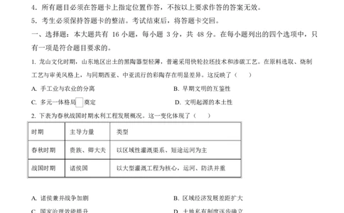 历史试题（原卷版）_2024-2026高三（6-6月题库）_2026年03月高三试卷_260323广东省江门市2026年高考模拟考试（一模）(全科）_广东省江门市2026年高考模拟考试（一模）历史试题（含答案）