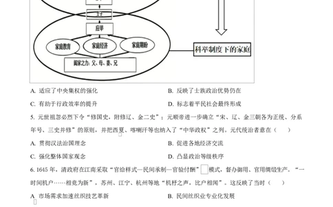 历史试题（原卷版）_2024-2026高三（6-6月题库）_2026年03月高三试卷_260323广东省江门市2026年高考模拟考试（一模）(全科）_广东省江门市2026年高考模拟考试（一模）历史试题（含答案）