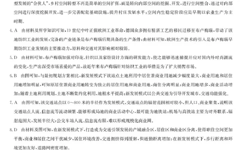 地理答案-江西省重点中学盟校高三4月考_2024-2026高三（6-6月题库）_2026年04月高三试卷_260421九师联盟2026届高三年级下学期4月测试