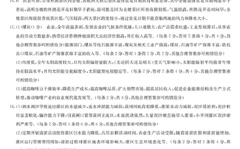 地理答案-江西省重点中学盟校高三4月考_2024-2026高三（6-6月题库）_2026年04月高三试卷_260421九师联盟2026届高三年级下学期4月测试