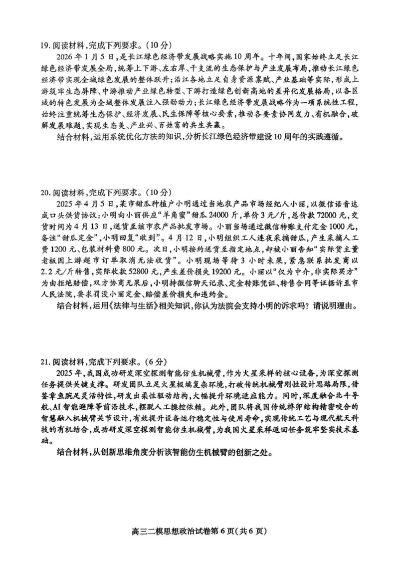内江市高中2026届第二次模拟考试题政治_2024-2026高三（6-6月题库）_2026年03月高三试卷_260320四川省内江市高中2026届第二次模拟考（内江二模）（全科）