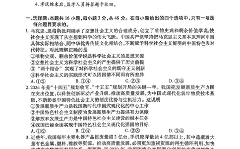 内江市高中2026届第二次模拟考试题政治_2024-2026高三（6-6月题库）_2026年03月高三试卷_260320四川省内江市高中2026届第二次模拟考（内江二模）（全科）