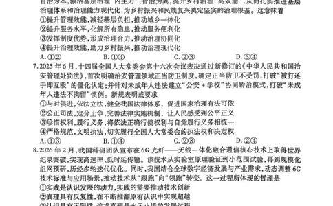 内江市高中2026届第二次模拟考试题政治_2024-2026高三（6-6月题库）_2026年03月高三试卷_260320四川省内江市高中2026届第二次模拟考（内江二模）（全科）