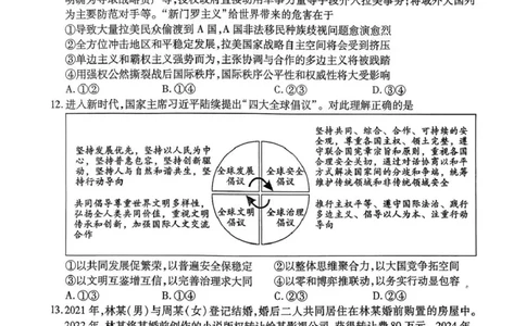 内江市高中2026届第二次模拟考试题政治_2024-2026高三（6-6月题库）_2026年03月高三试卷_260320四川省内江市高中2026届第二次模拟考（内江二模）（全科）
