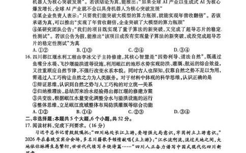 内江市高中2026届第二次模拟考试题政治_2024-2026高三（6-6月题库）_2026年03月高三试卷_260320四川省内江市高中2026届第二次模拟考（内江二模）（全科）