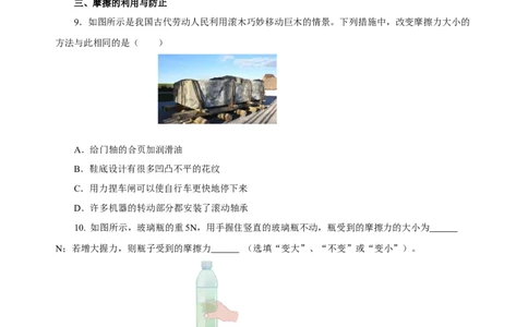 8.3摩擦力（分层作业）-八年级物理下册同步备课系列（人教版）原卷版_初物_2024人教版初中物理八九年级上下册课件教案PPT试题电子版资料_八年级下册试卷_专项练习