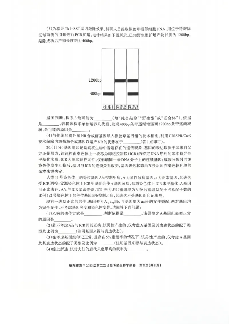 生物试题_2024-2026高三（6-6月题库）_2026年03月高三试卷_260320四川省德阳市高中2023级第二次诊断考试（德阳二诊）（全科）
