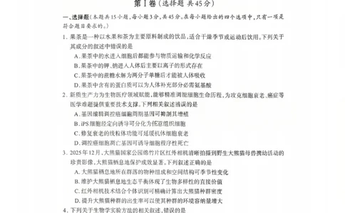 生物试题_2024-2026高三（6-6月题库）_2026年03月高三试卷_260320四川省德阳市高中2023级第二次诊断考试（德阳二诊）（全科）