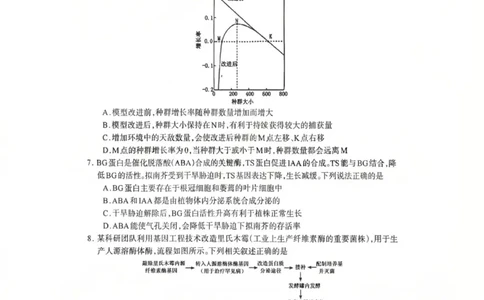生物试题_2024-2026高三（6-6月题库）_2026年03月高三试卷_260320四川省德阳市高中2023级第二次诊断考试（德阳二诊）（全科）