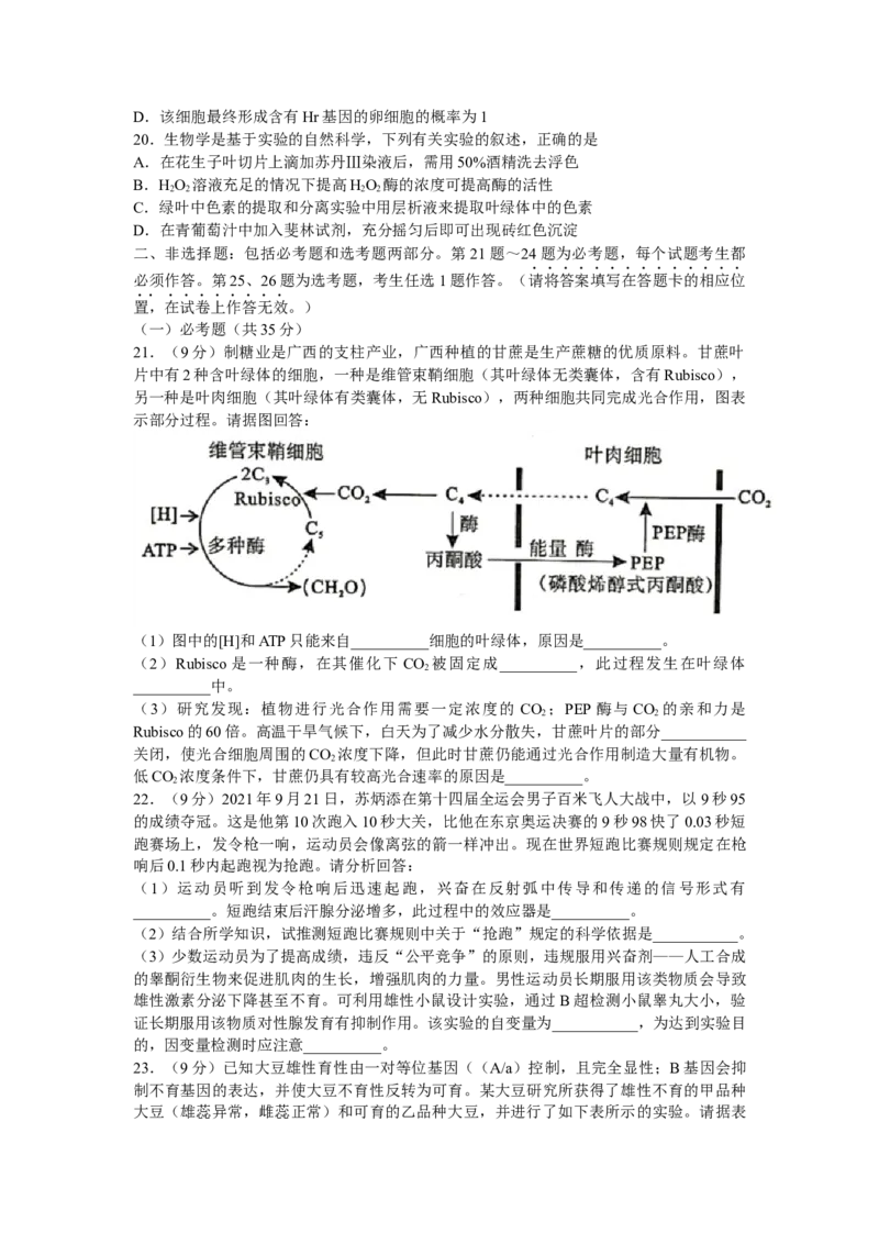 广西柳州市2022-2023学年新高三摸底考试生物试题（word版有答案）_生物高考模拟题_老高考_2023年