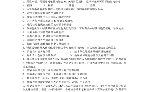 广西柳州市2022-2023学年新高三摸底考试生物试题（word版有答案）_生物高考模拟题_老高考_2023年
