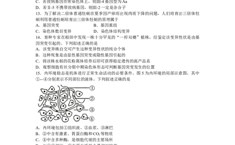广西柳州市2022-2023学年新高三摸底考试生物试题（word版有答案）_生物高考模拟题_老高考_2023年