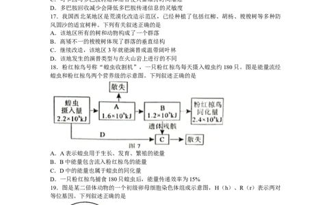 广西柳州市2022-2023学年新高三摸底考试生物试题（word版有答案）_生物高考模拟题_老高考_2023年