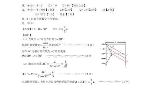 物理答案-山西省临汾市2026年高三年级质量监控第一次模拟测试（临汾一模）_2024-2026高三（6-6月题库）_2026年03月高三试卷_临汾市2026年高三年级质量监控第一次模拟测试物理