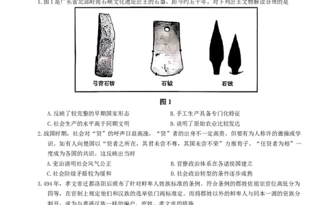 贵州省贵阳市2026年高三年级2月适应性考试（一）(贵阳一模)历史试题（含答案）_2024-2026高三（6-6月题库）_2026年03月高三试卷