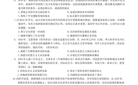 贵州省贵阳市2026年高三年级2月适应性考试（一）(贵阳一模)历史试题（含答案）_2024-2026高三（6-6月题库）_2026年03月高三试卷
