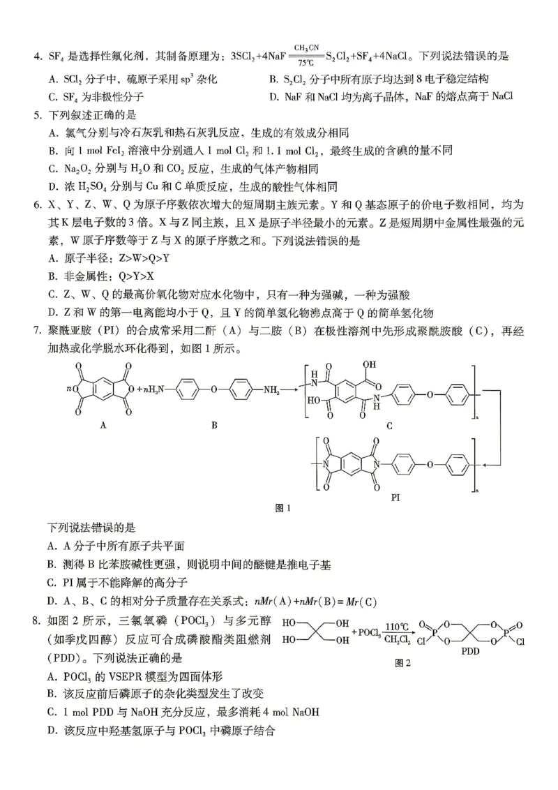 巴蜀中学2026届高考适应性月考卷（八）化学_2024-2026高三（6-6月题库）_2026年04月高三试卷_260420重庆市巴蜀中学2026届高考适应性月考卷（八）（全科）