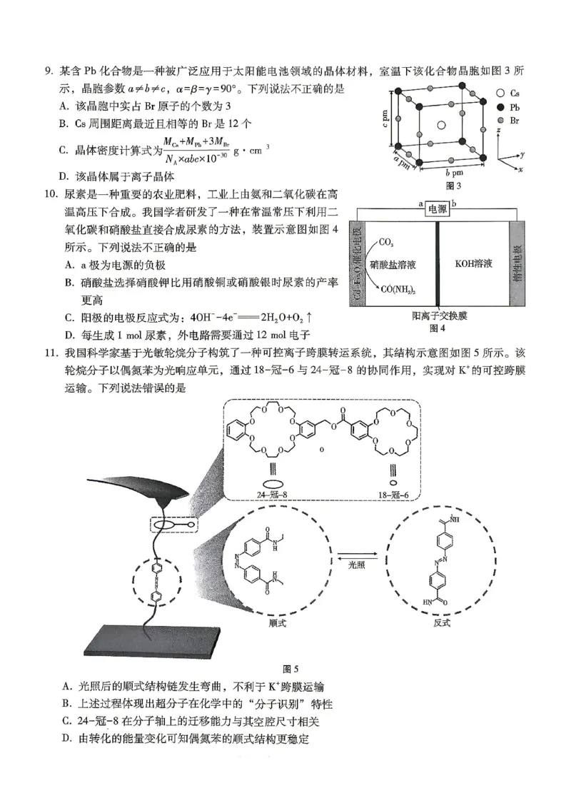 巴蜀中学2026届高考适应性月考卷（八）化学_2024-2026高三（6-6月题库）_2026年04月高三试卷_260420重庆市巴蜀中学2026届高考适应性月考卷（八）（全科）