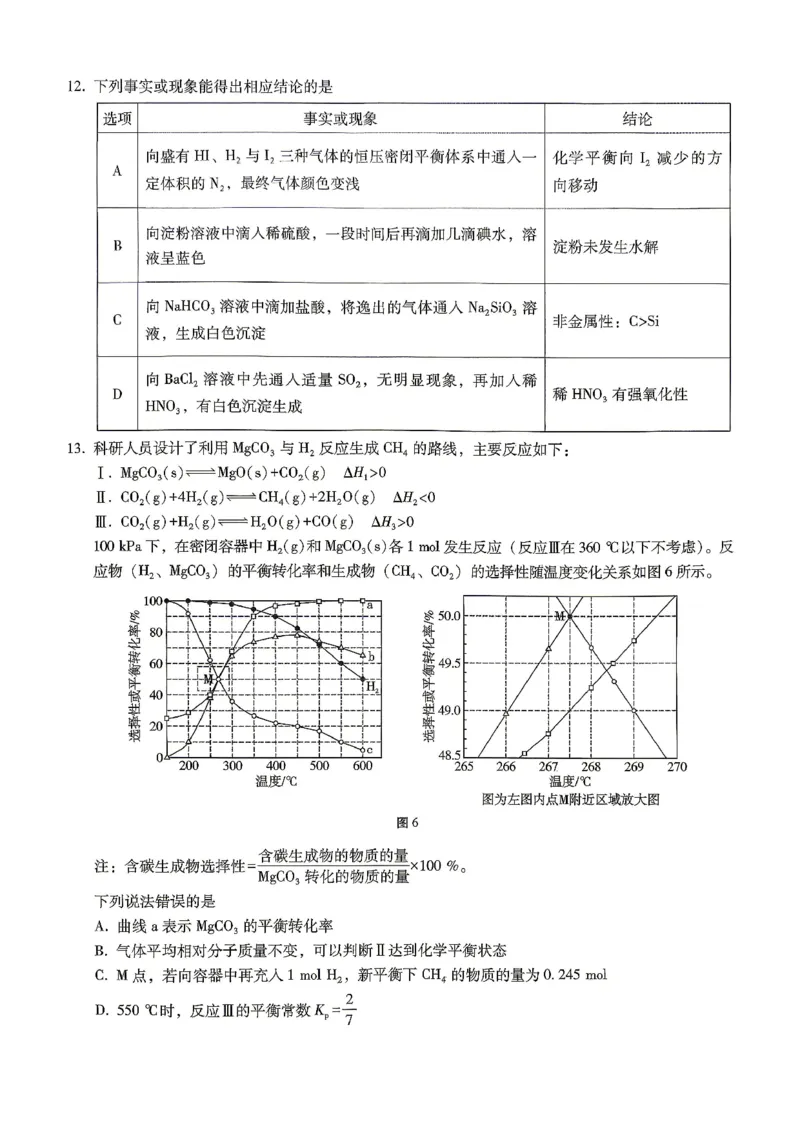 巴蜀中学2026届高考适应性月考卷（八）化学_2024-2026高三（6-6月题库）_2026年04月高三试卷_260420重庆市巴蜀中学2026届高考适应性月考卷（八）（全科）