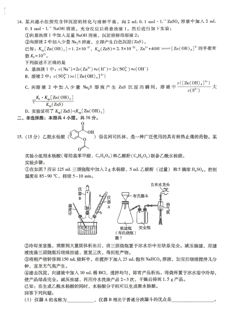 巴蜀中学2026届高考适应性月考卷（八）化学_2024-2026高三（6-6月题库）_2026年04月高三试卷_260420重庆市巴蜀中学2026届高考适应性月考卷（八）（全科）
