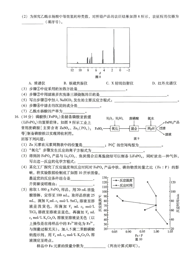 巴蜀中学2026届高考适应性月考卷（八）化学_2024-2026高三（6-6月题库）_2026年04月高三试卷_260420重庆市巴蜀中学2026届高考适应性月考卷（八）（全科）
