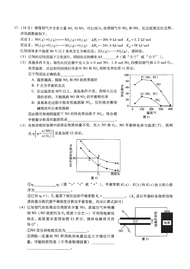 巴蜀中学2026届高考适应性月考卷（八）化学_2024-2026高三（6-6月题库）_2026年04月高三试卷_260420重庆市巴蜀中学2026届高考适应性月考卷（八）（全科）