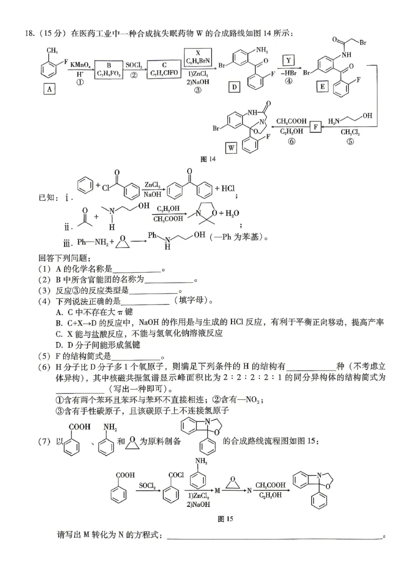 巴蜀中学2026届高考适应性月考卷（八）化学_2024-2026高三（6-6月题库）_2026年04月高三试卷_260420重庆市巴蜀中学2026届高考适应性月考卷（八）（全科）