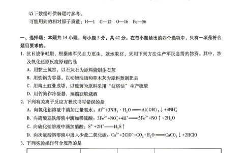 巴蜀中学2026届高考适应性月考卷（八）化学_2024-2026高三（6-6月题库）_2026年04月高三试卷_260420重庆市巴蜀中学2026届高考适应性月考卷（八）（全科）