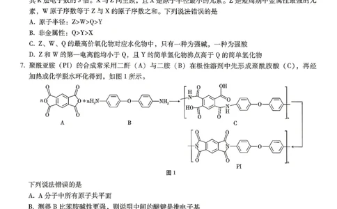 巴蜀中学2026届高考适应性月考卷（八）化学_2024-2026高三（6-6月题库）_2026年04月高三试卷_260420重庆市巴蜀中学2026届高考适应性月考卷（八）（全科）