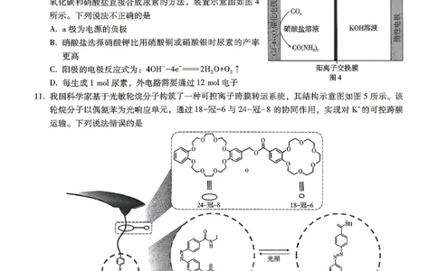 巴蜀中学2026届高考适应性月考卷（八）化学_2024-2026高三（6-6月题库）_2026年04月高三试卷_260420重庆市巴蜀中学2026届高考适应性月考卷（八）（全科）