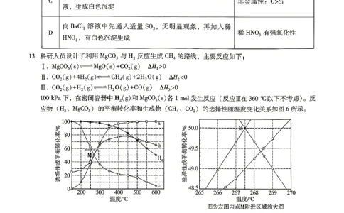 巴蜀中学2026届高考适应性月考卷（八）化学_2024-2026高三（6-6月题库）_2026年04月高三试卷_260420重庆市巴蜀中学2026届高考适应性月考卷（八）（全科）