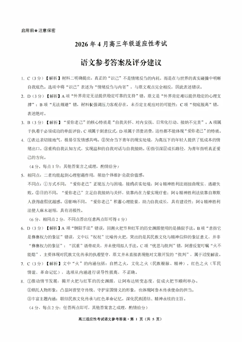 语文答案-2026年贵州省普通高中学业水平选择性考试科目适应性测试_2024-2026高三（6-6月题库）_2026年04月高三试卷_2604032026年贵州省高中学业水平选择性考试适应性测试（全科）